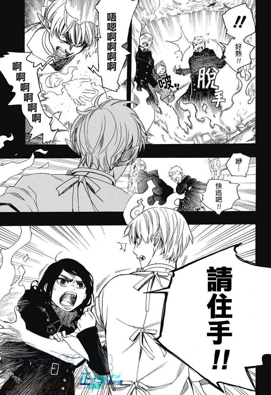 蓝色的除魔师105话 SsC19：21