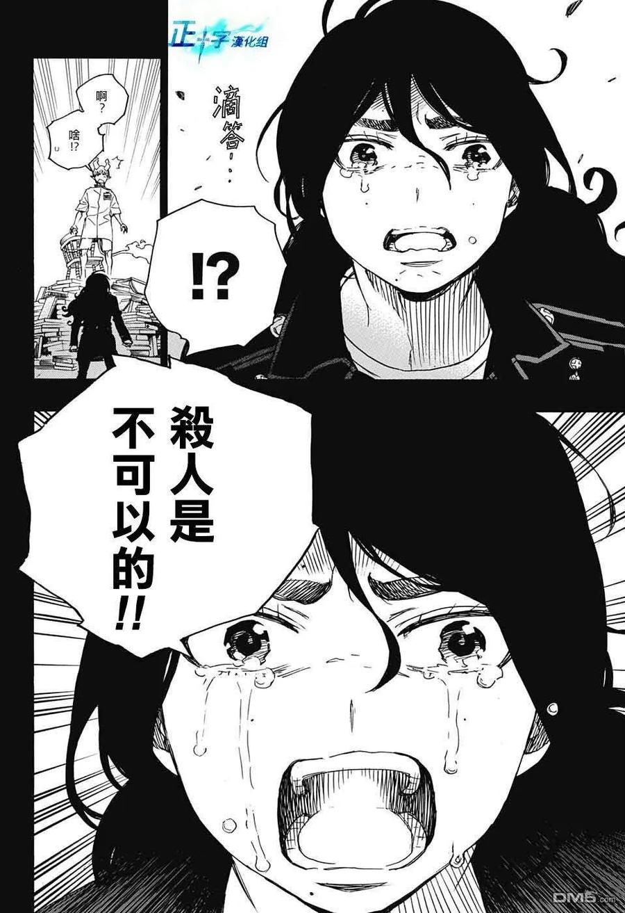 蓝色的除魔师106话 SsC23：17