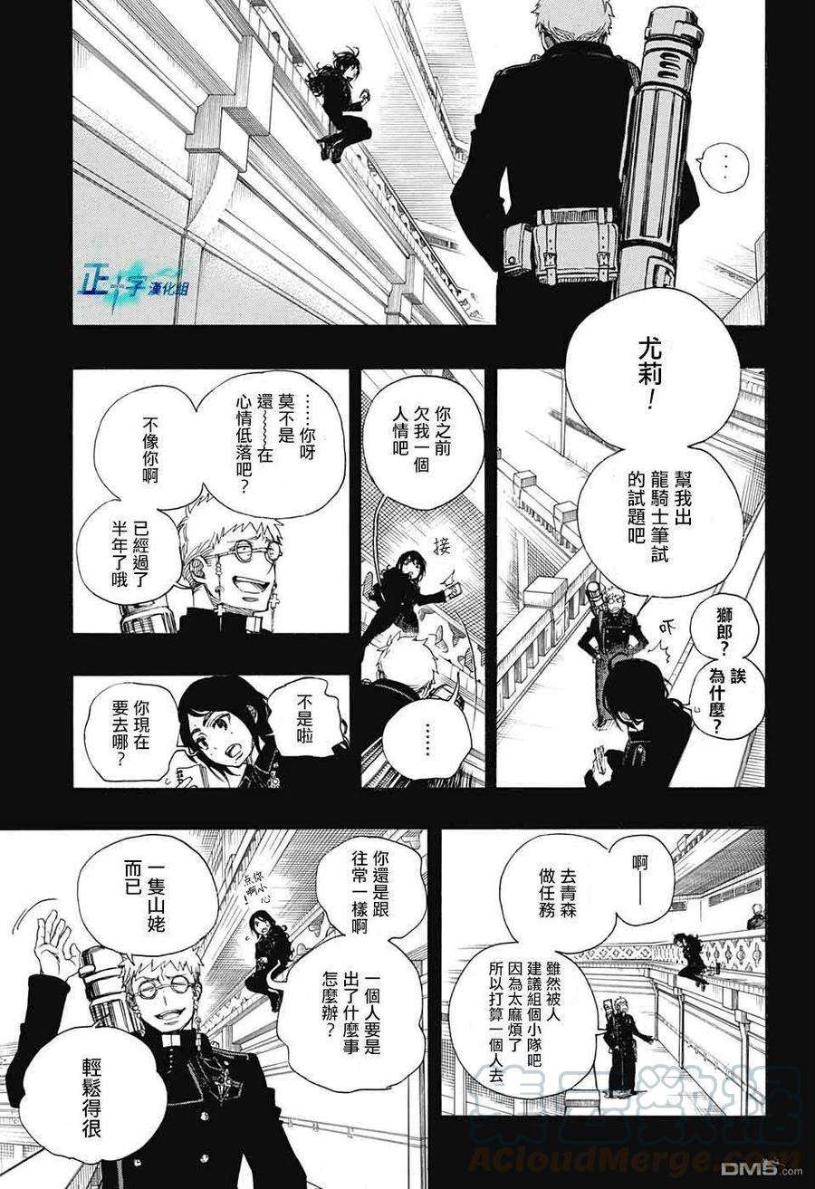 蓝色的除魔师106话 SsC23：17