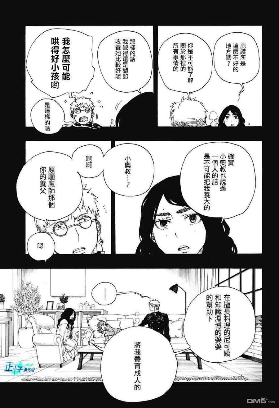 蓝色的除魔师106话 SsC23：17