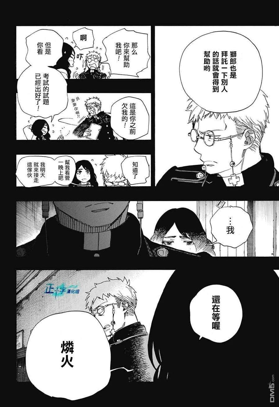 蓝色的除魔师106话 SsC23：17