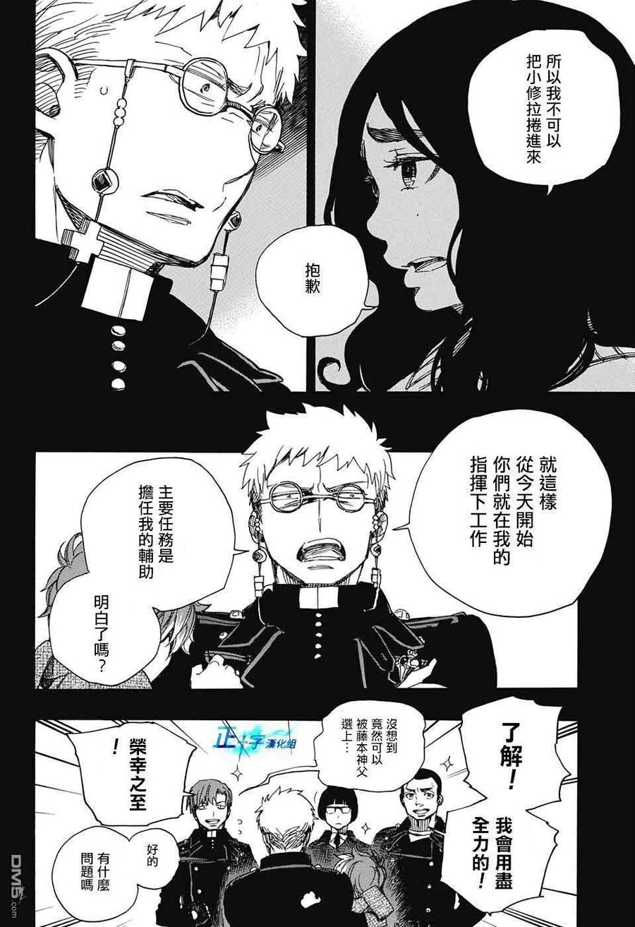 蓝色的除魔师106话 SsC23：17