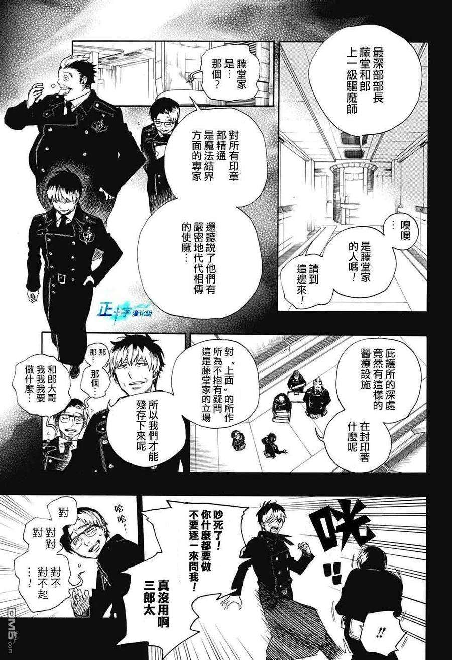 蓝色的除魔师106话 SsC23：17