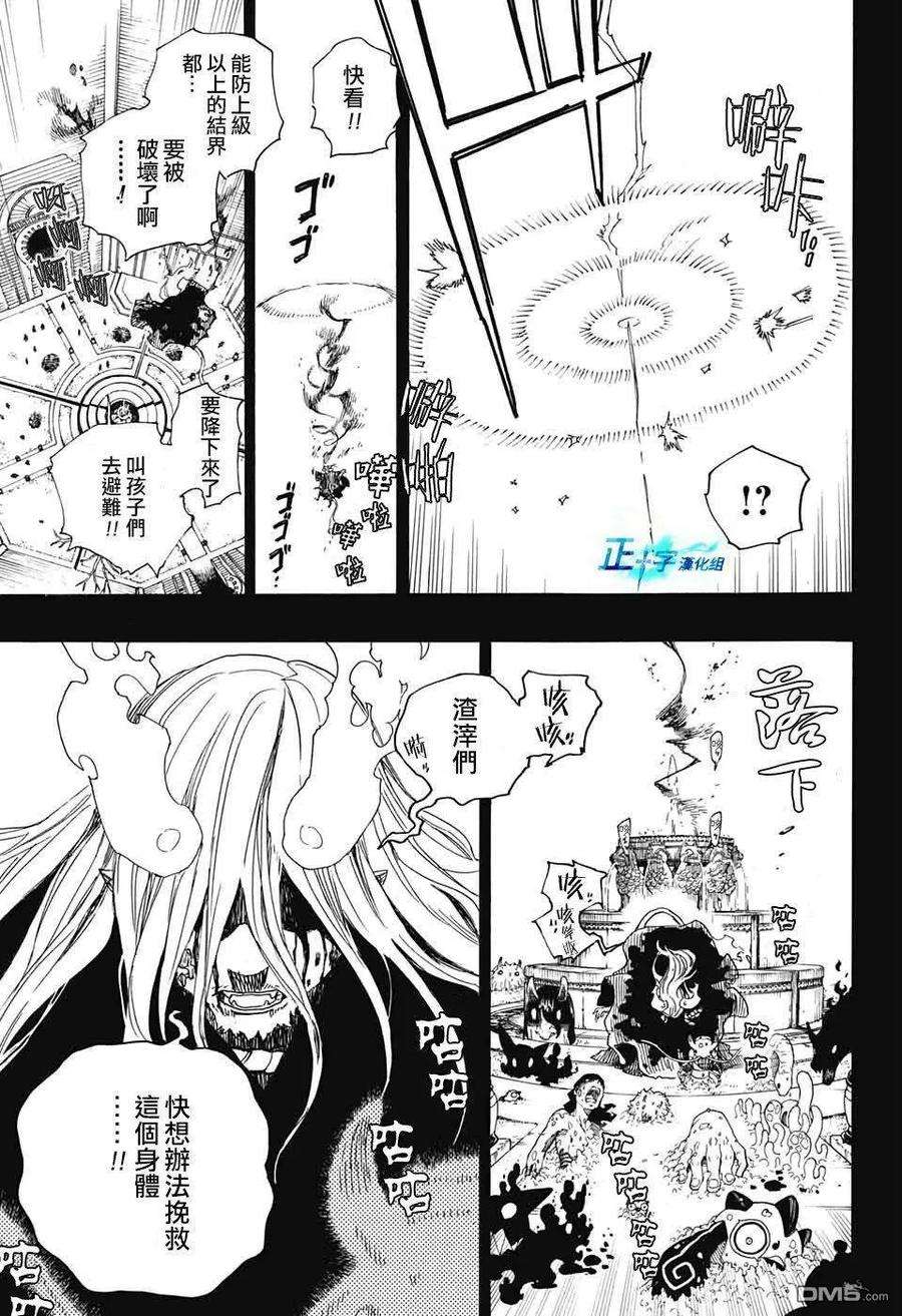 蓝色的除魔师106话 SsC23：17