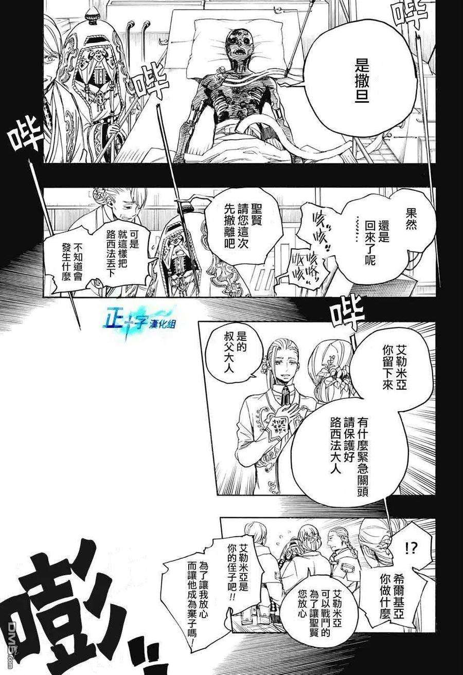 蓝色的除魔师106话 SsC23：17