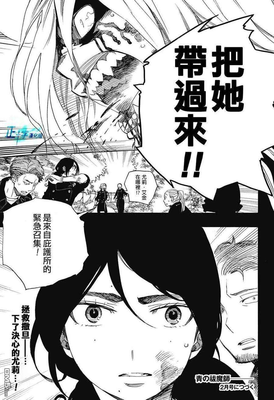 蓝色的除魔师106话 SsC23：17