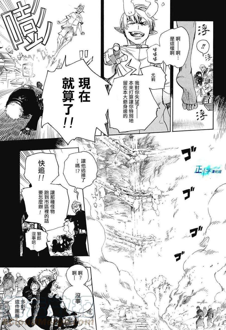 蓝色的除魔师106话 SsC23：17