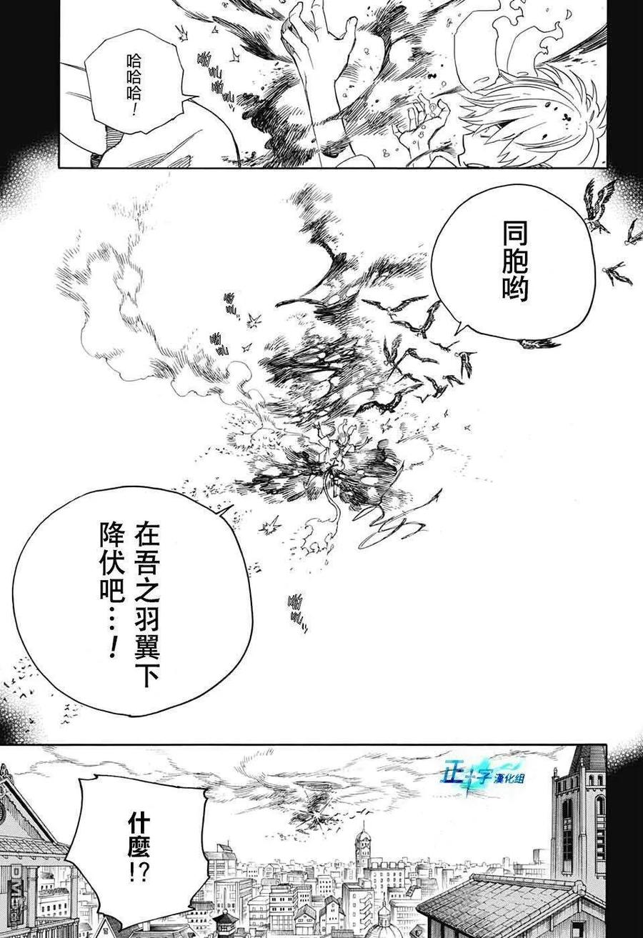 蓝色的除魔师106话 SsC23：17