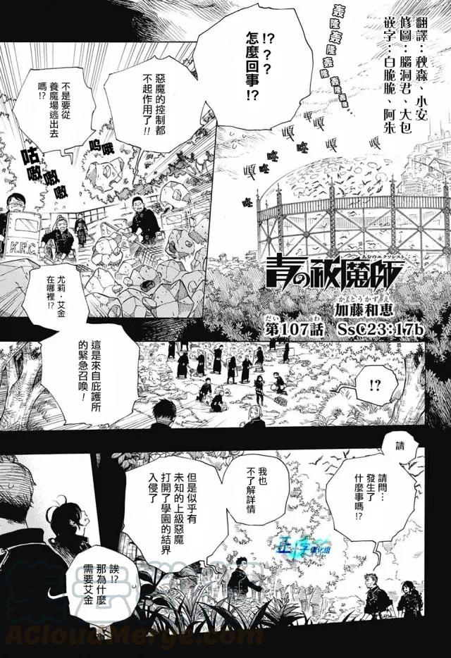 蓝色的除魔师107话 SsC23：17b