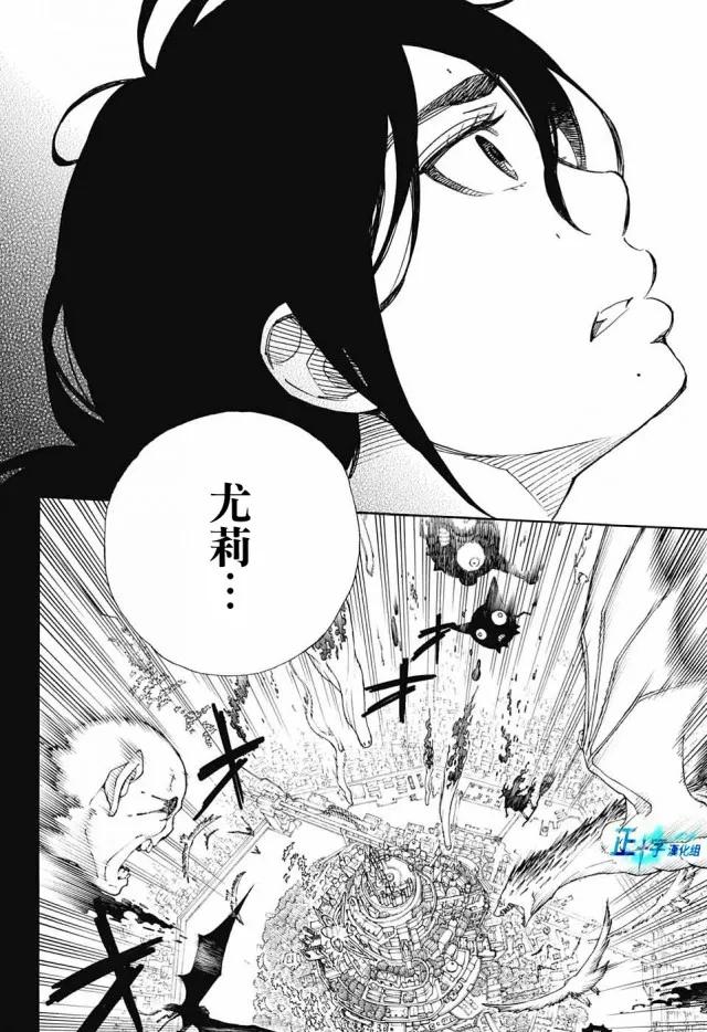 蓝色的除魔师107话 SsC23：17b