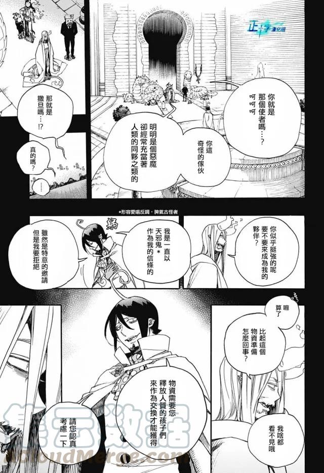 蓝色的除魔师107话 SsC23：17b