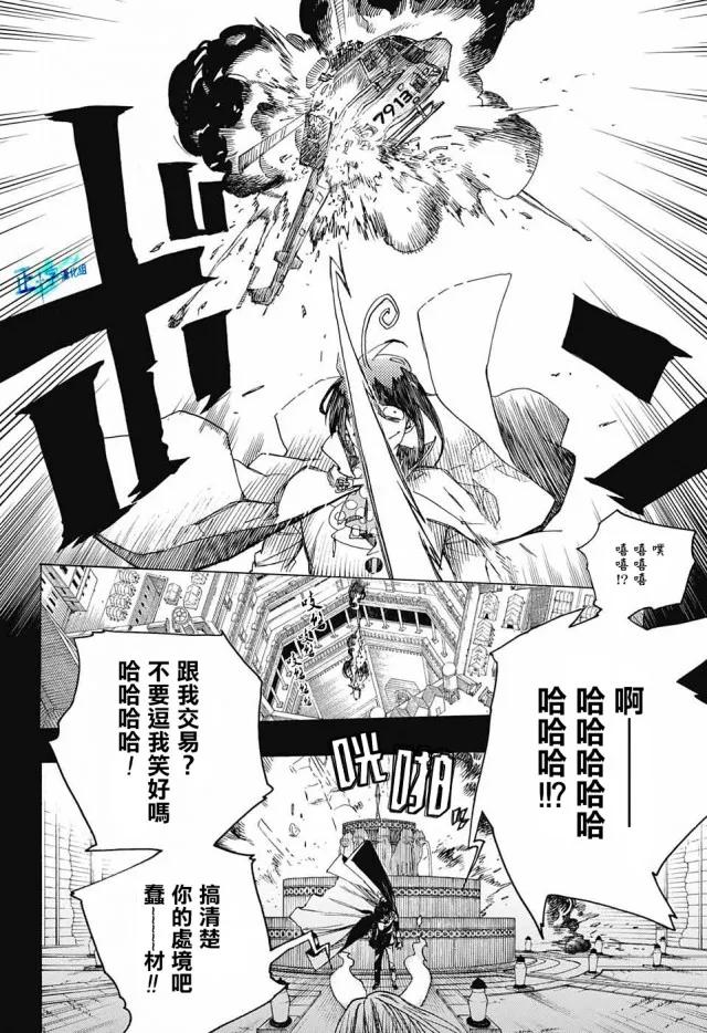 蓝色的除魔师107话 SsC23：17b