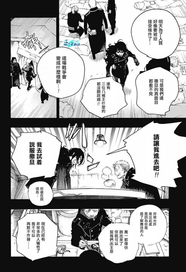 蓝色的除魔师107话 SsC23：17b