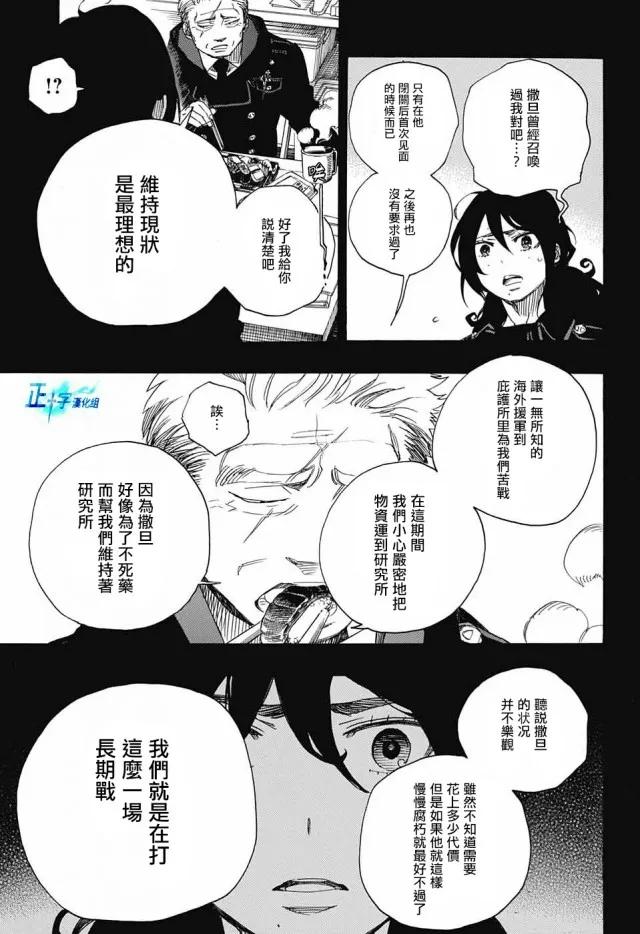 蓝色的除魔师107话 SsC23：17b