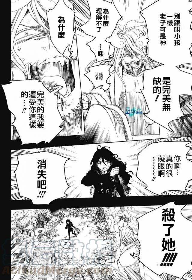 蓝色的除魔师107话 SsC23：17b