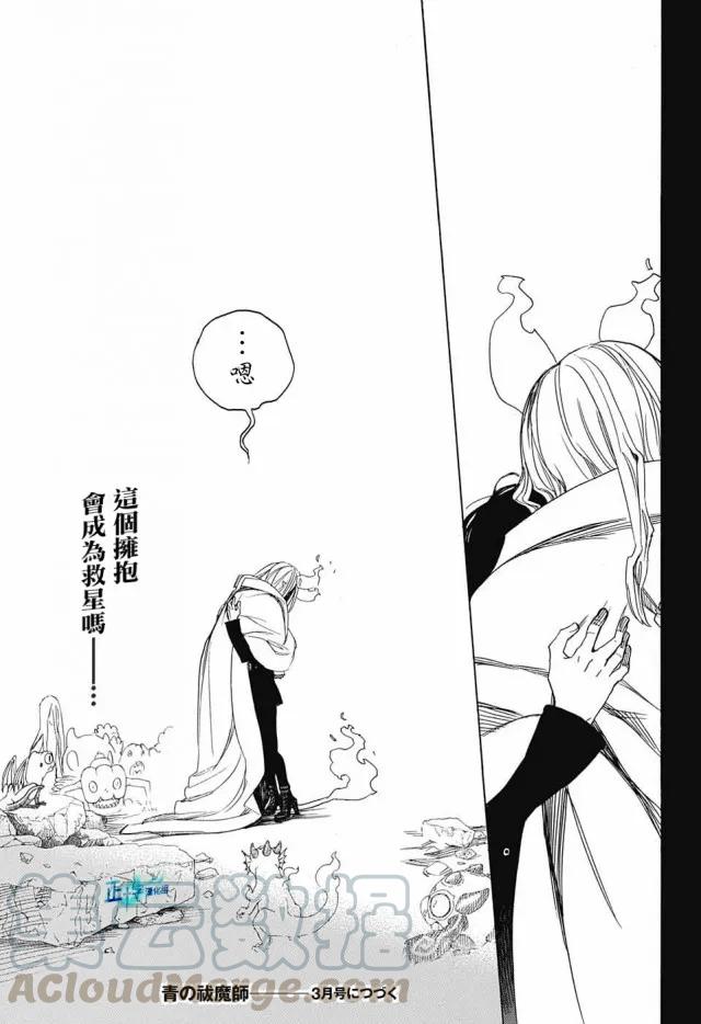 蓝色的除魔师107话 SsC23：17b