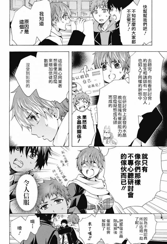 蓝色的除魔师107话 SsC23：17b