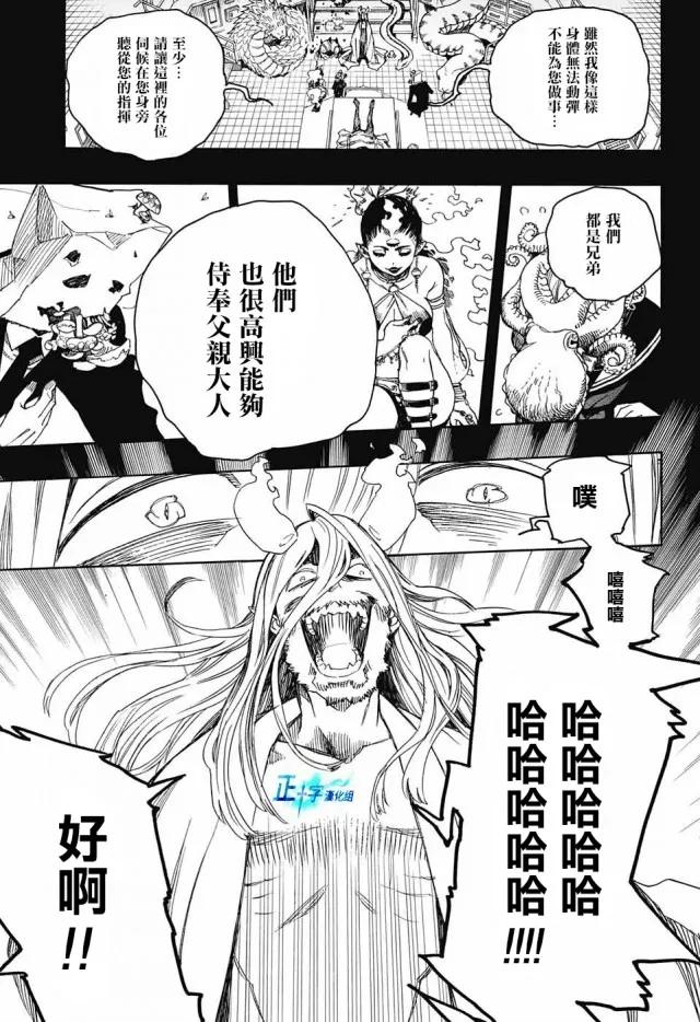 蓝色的除魔师107话 SsC23：17b