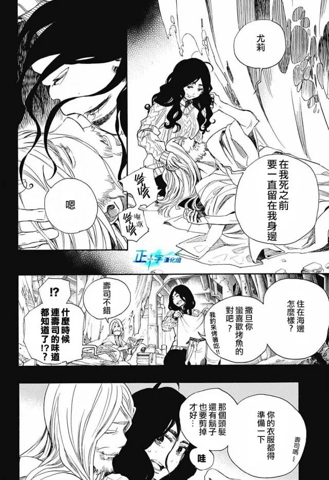 蓝色的除魔师108话 SsC23：17c