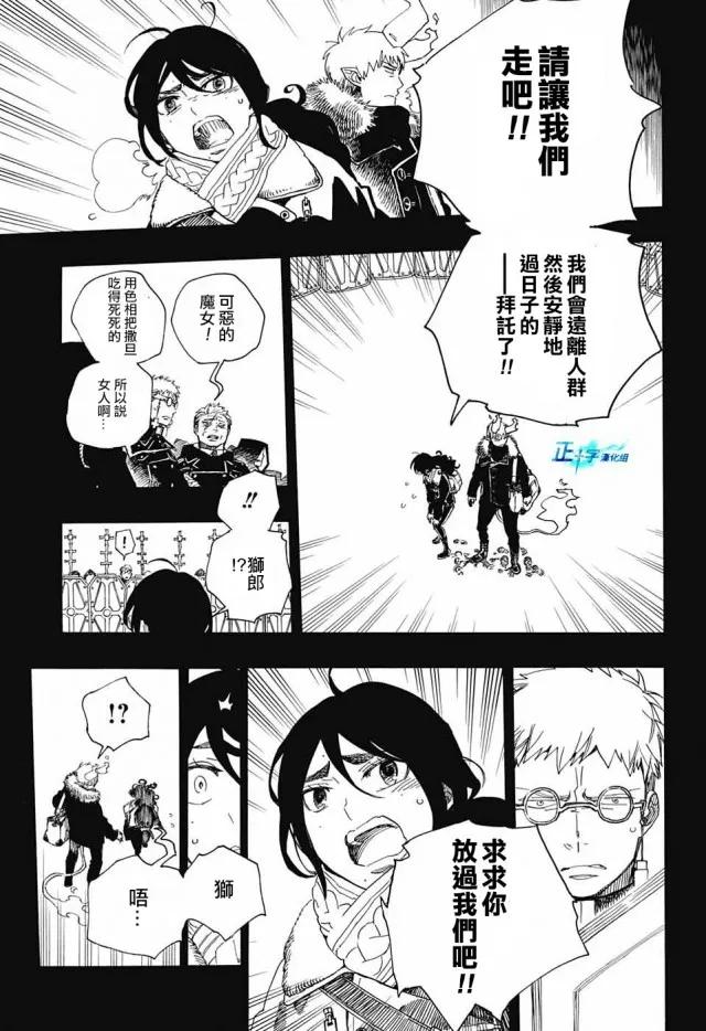 蓝色的除魔师108话 SsC23：17c