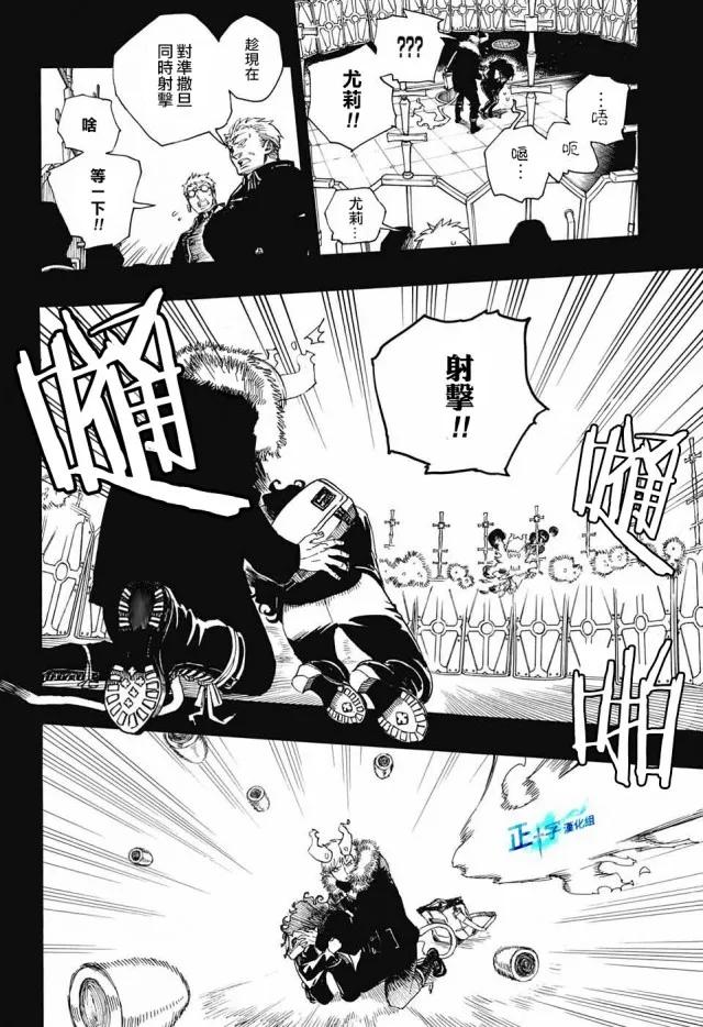 蓝色的除魔师108话 SsC23：17c