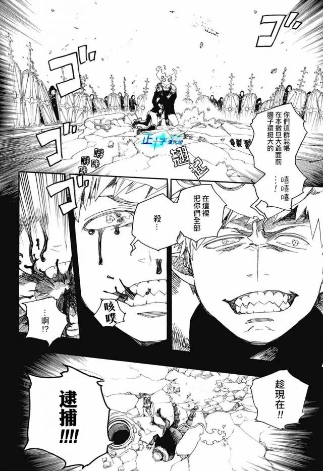 蓝色的除魔师108话 SsC23：17c