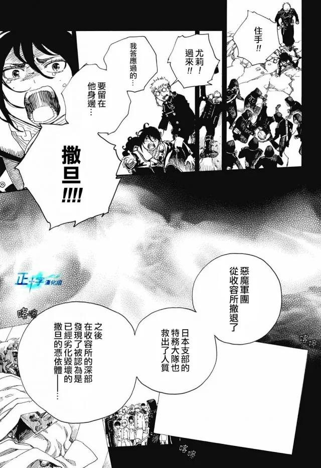 蓝色的除魔师108话 SsC23：17c