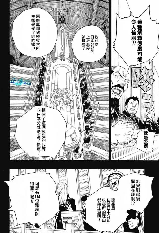 蓝色的除魔师108话 SsC23：17c