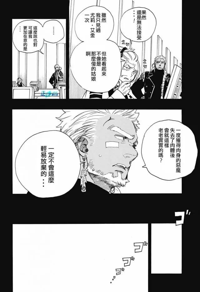 蓝色的除魔师108话 SsC23：17c