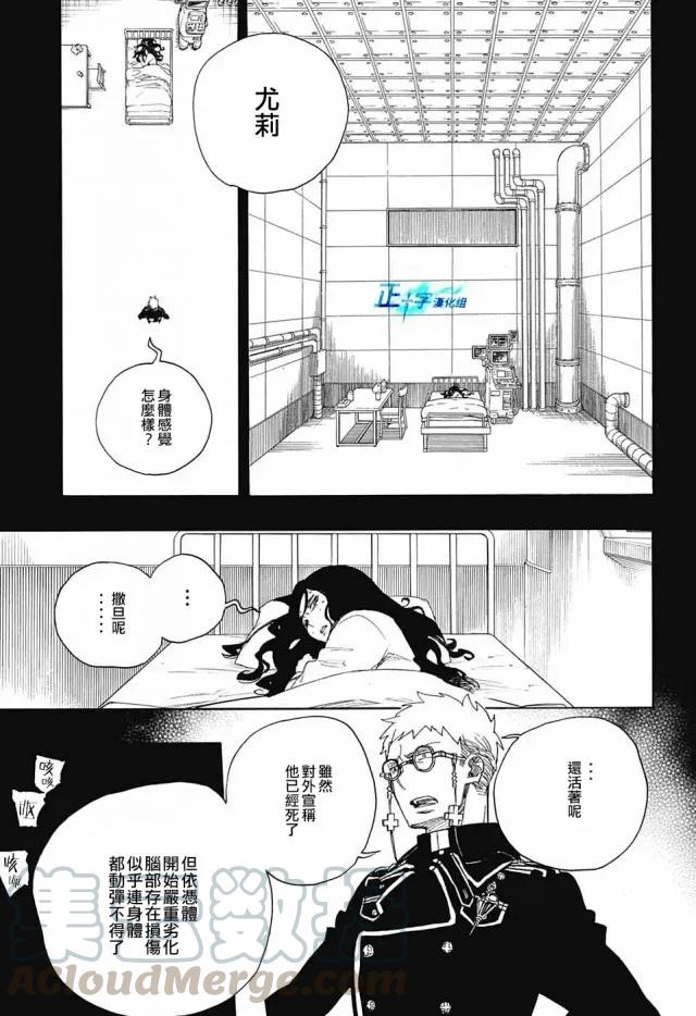 蓝色的除魔师108话 SsC23：17c