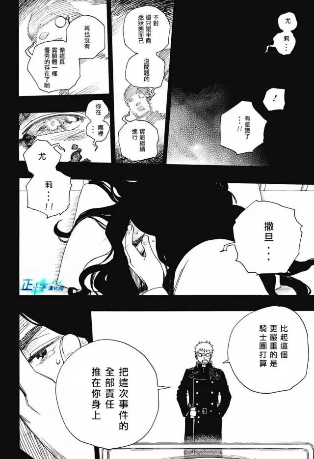 蓝色的除魔师108话 SsC23：17c