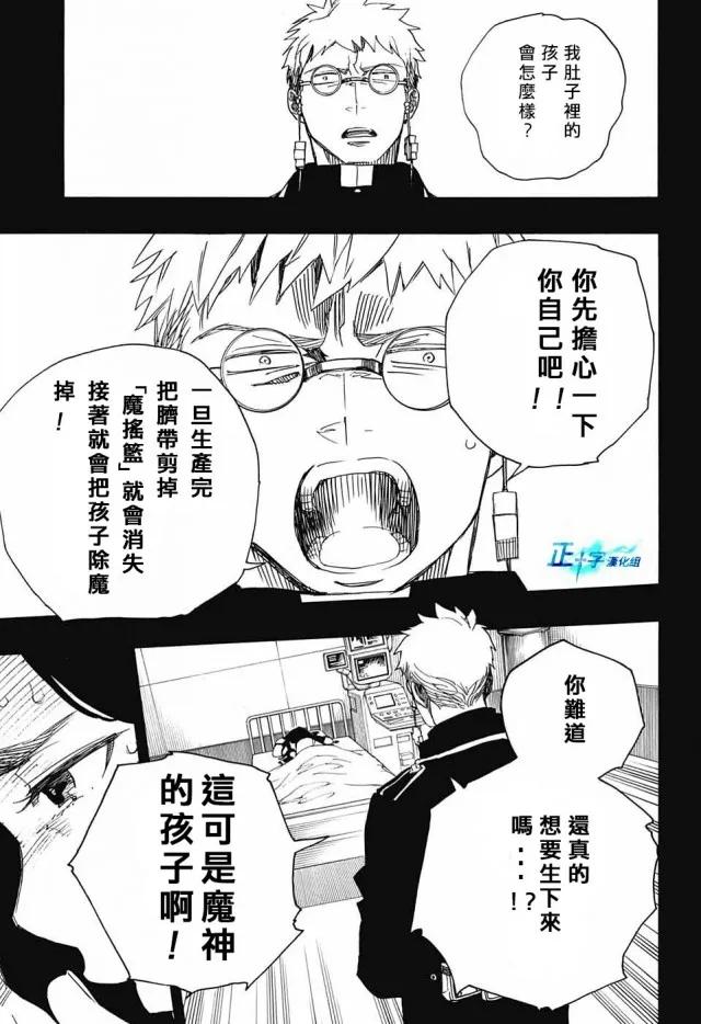 蓝色的除魔师108话 SsC23：17c