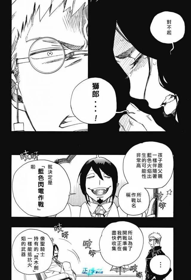 蓝色的除魔师108话 SsC23：17c