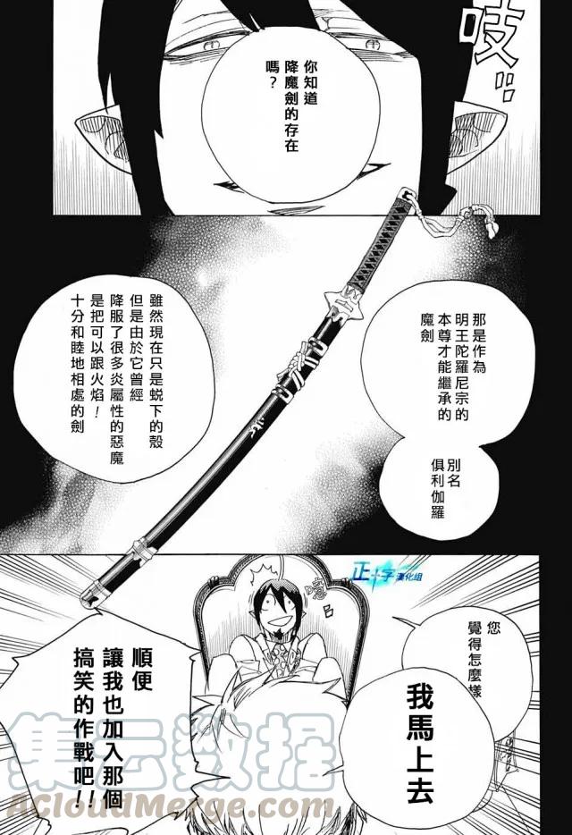 蓝色的除魔师108话 SsC23：17c