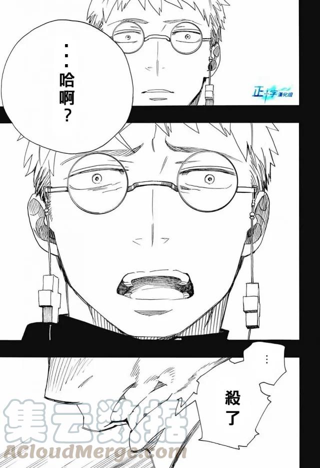 蓝色的除魔师108话 SsC23：17c