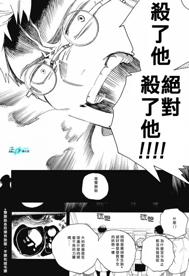 蓝色的除魔师108话 SsC23：17c