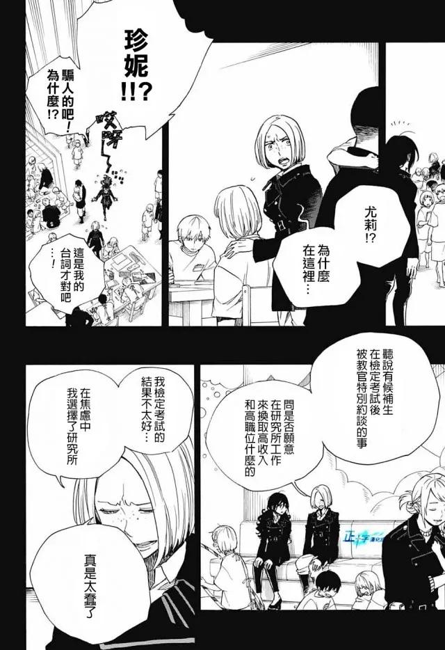 蓝色的除魔师108话 SsC23：17c