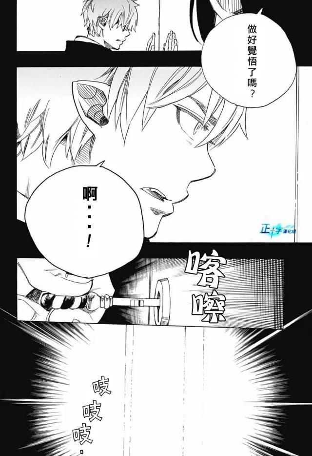 蓝色的除魔师108话 SsC23：17c