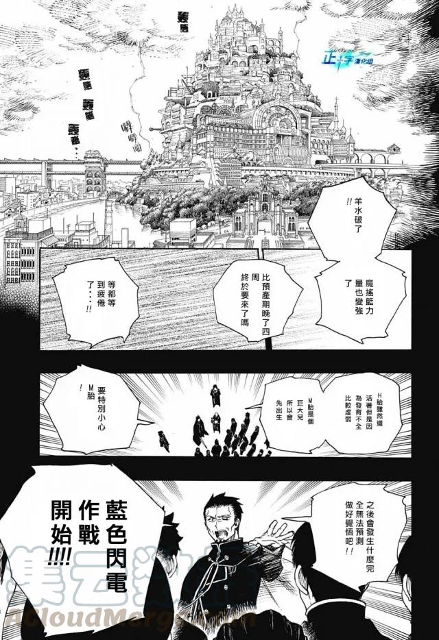 蓝色的除魔师108话 SsC23：17c