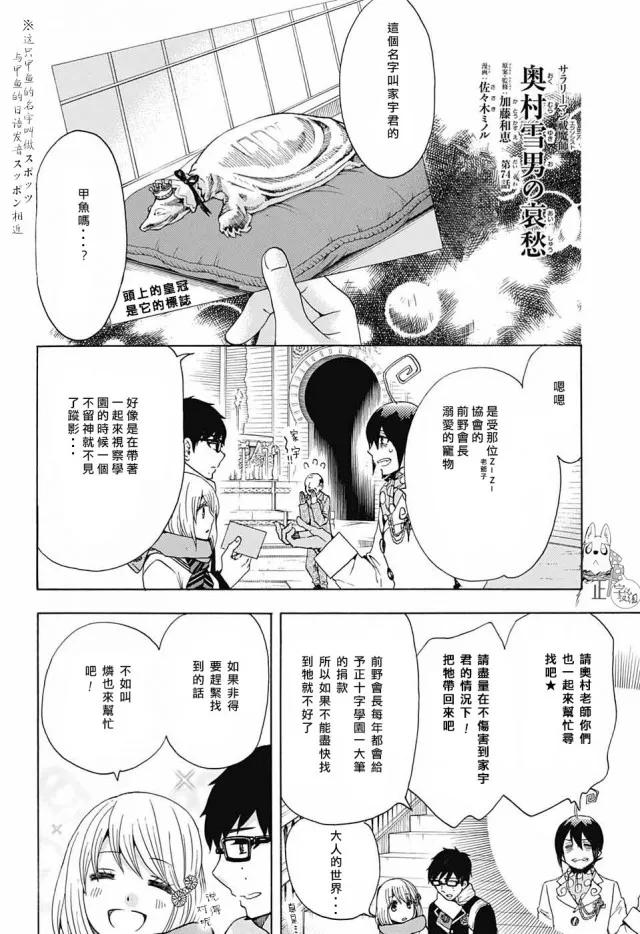 蓝色的除魔师108话 SsC23：17c