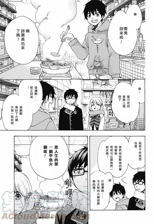 蓝色的除魔师108话 SsC23：17c