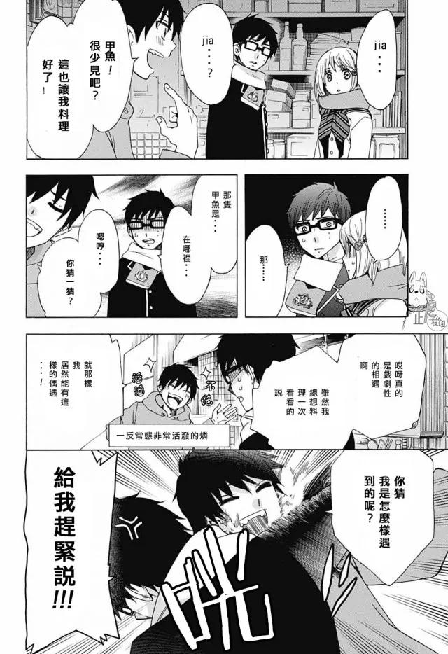 蓝色的除魔师108话 SsC23：17c