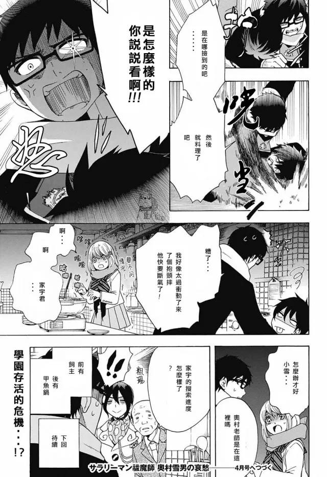 蓝色的除魔师108话 SsC23：17c