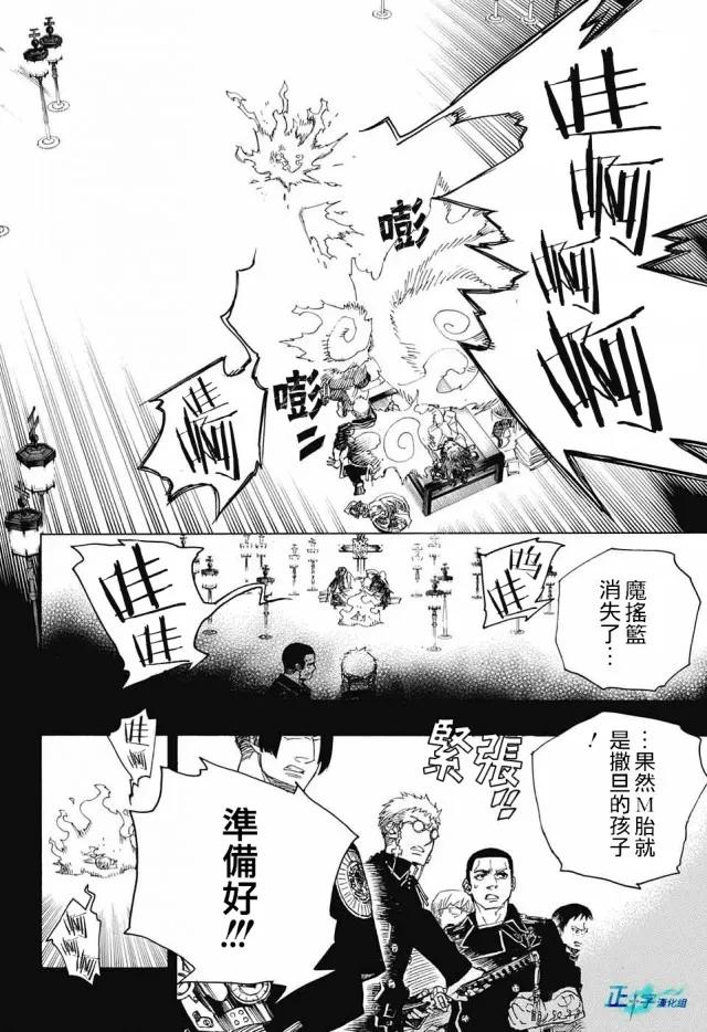 蓝色的除魔师109话 SsC23：17d