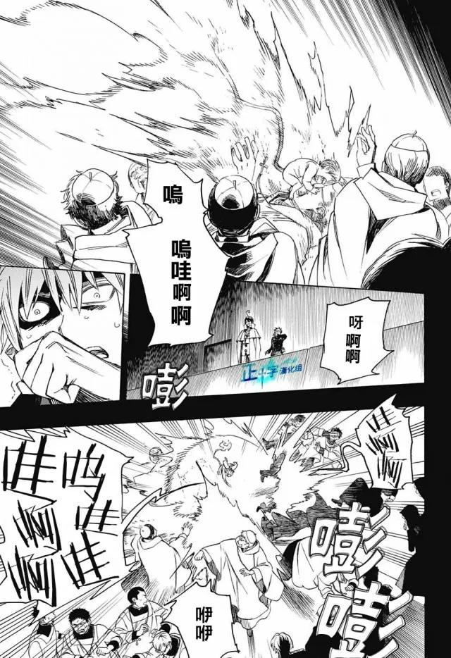 蓝色的除魔师109话 SsC23：17d