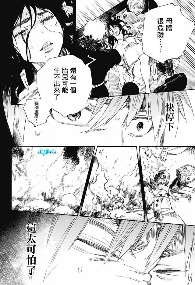 蓝色的除魔师109话 SsC23：17d