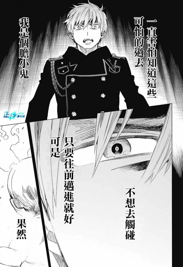 蓝色的除魔师109话 SsC23：17d