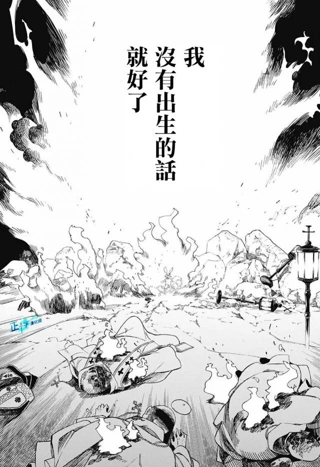 蓝色的除魔师109话 SsC23：17d