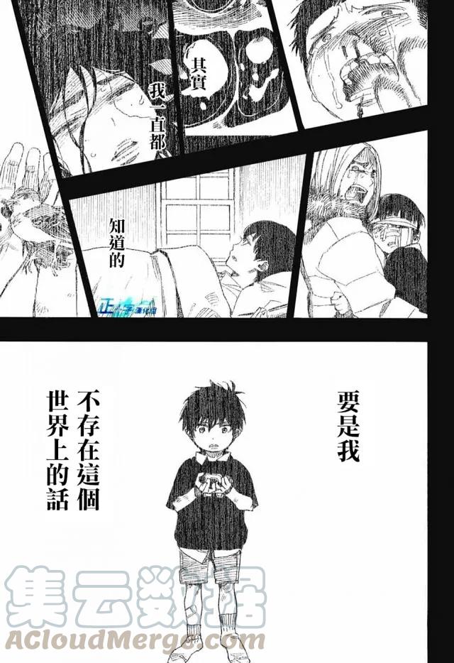 蓝色的除魔师109话 SsC23：17d