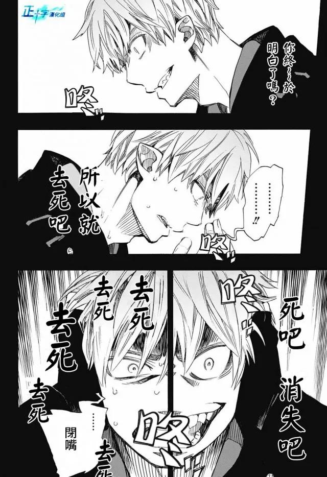 蓝色的除魔师109话 SsC23：17d